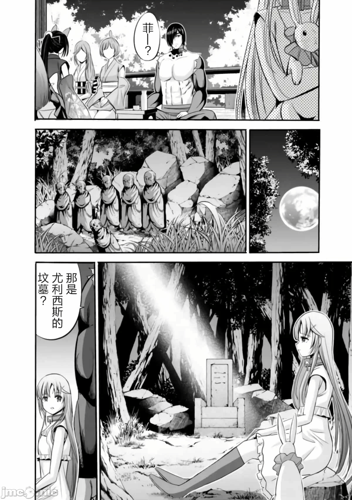 作为被背叛了的S级冒险者的我、决定成立一个只有我所爱的奴隶女孩子们的后宫公会 [柊咲/川田暁生/ナイロン] 里切られたSランク冒険者の俺は、爱する奴隷の彼女らと共に奴隷だけのハーレムギルドを作る 第36话 - 8