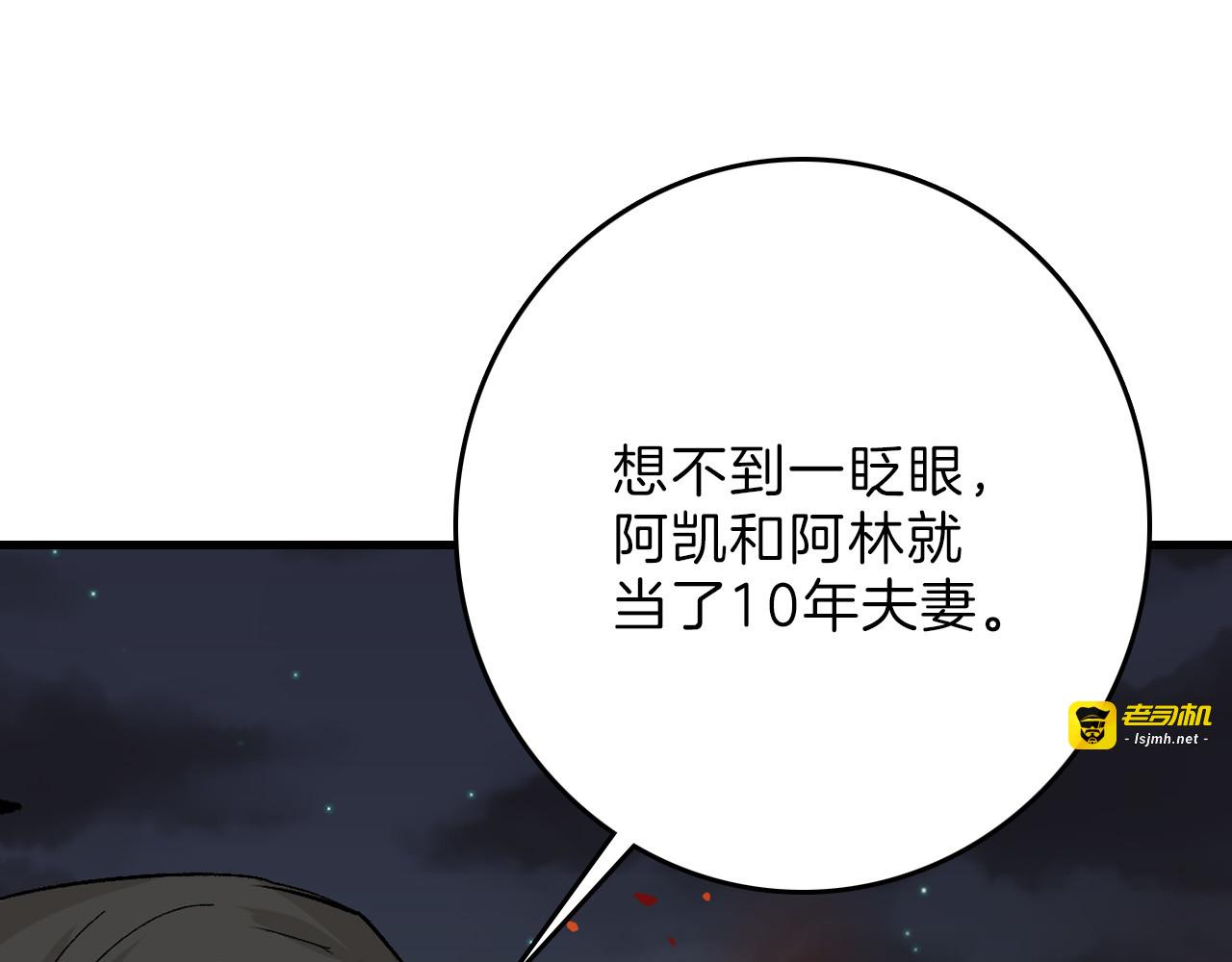 最终话 十年的约定 第 97 页