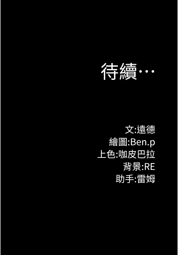 第1话 - 上流社会的隐密派对 第 70 页