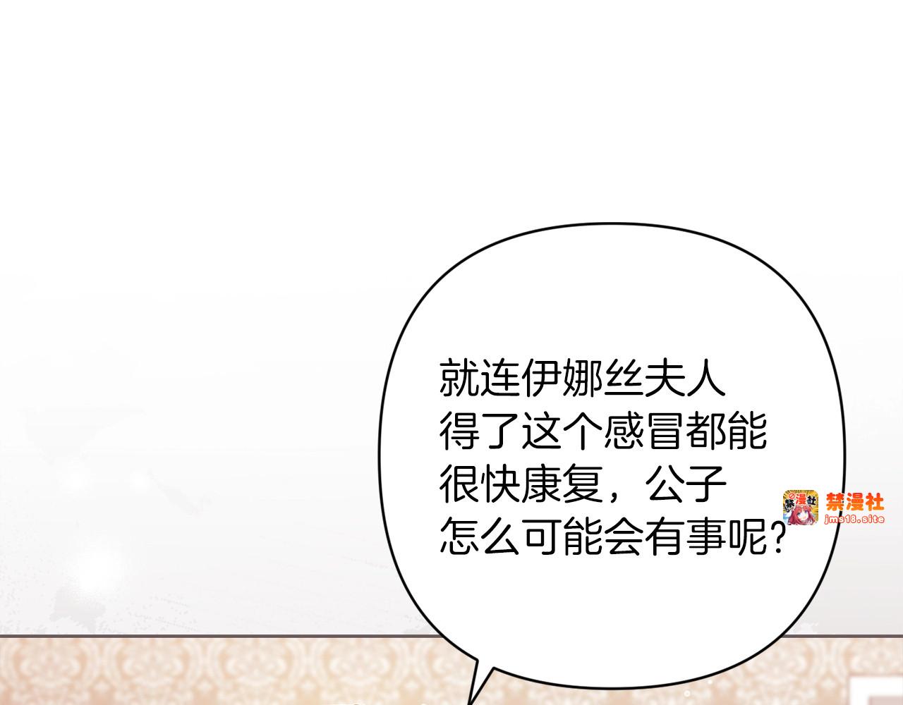 第58话 每年冬天感冒发热一次 第 75 页