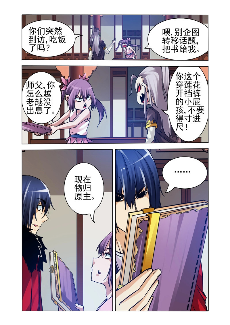 第253话 第二百五十三话 新王登基 第 8 页