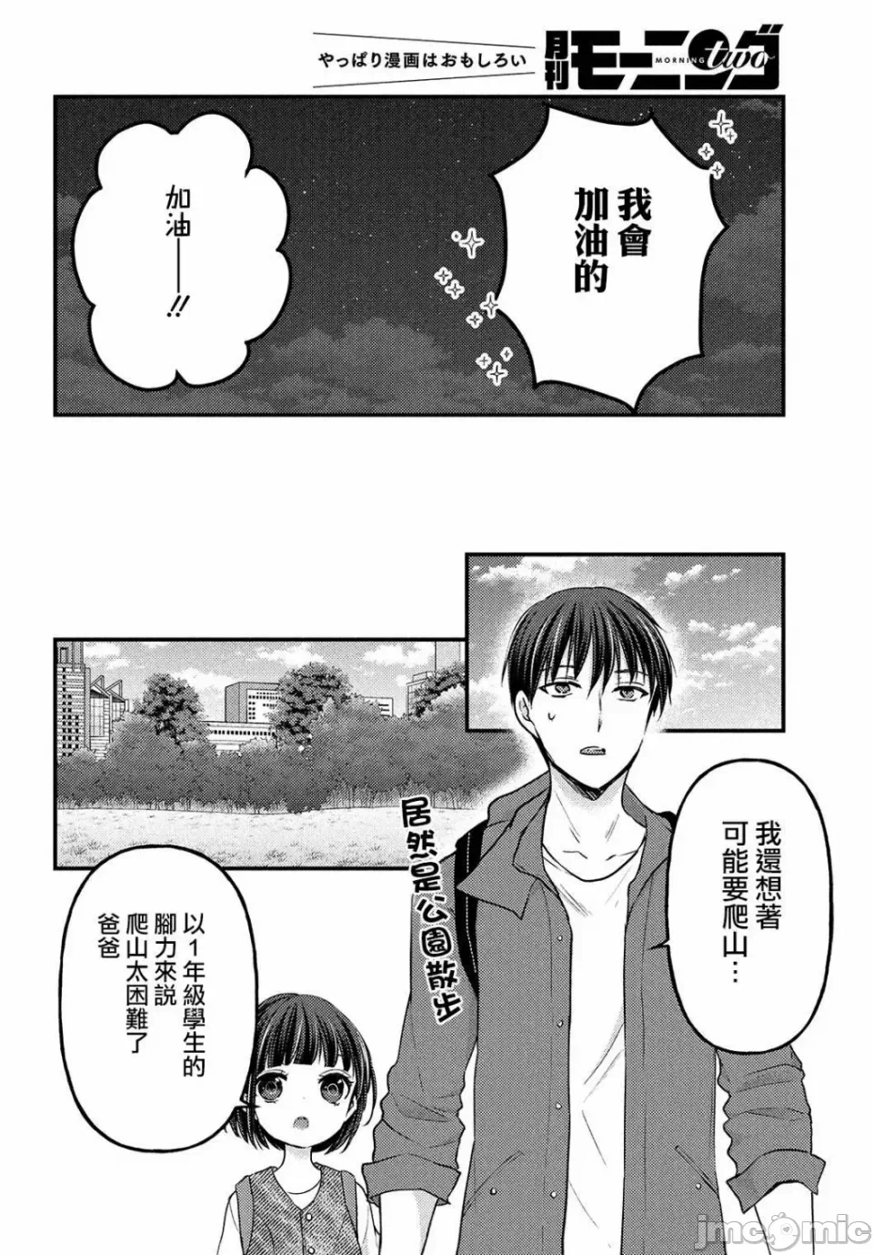 第2话第2.1话 第 8 页