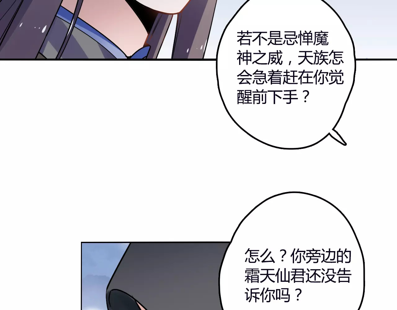 第25话 魔神？ 第 72 页