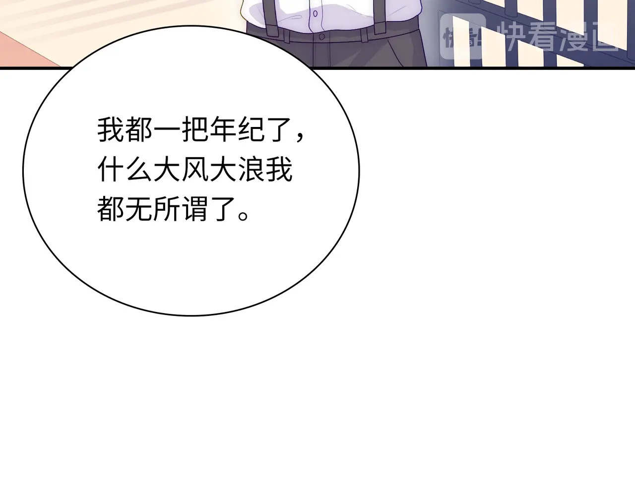 第101话 对不起，不是你 第 14 页