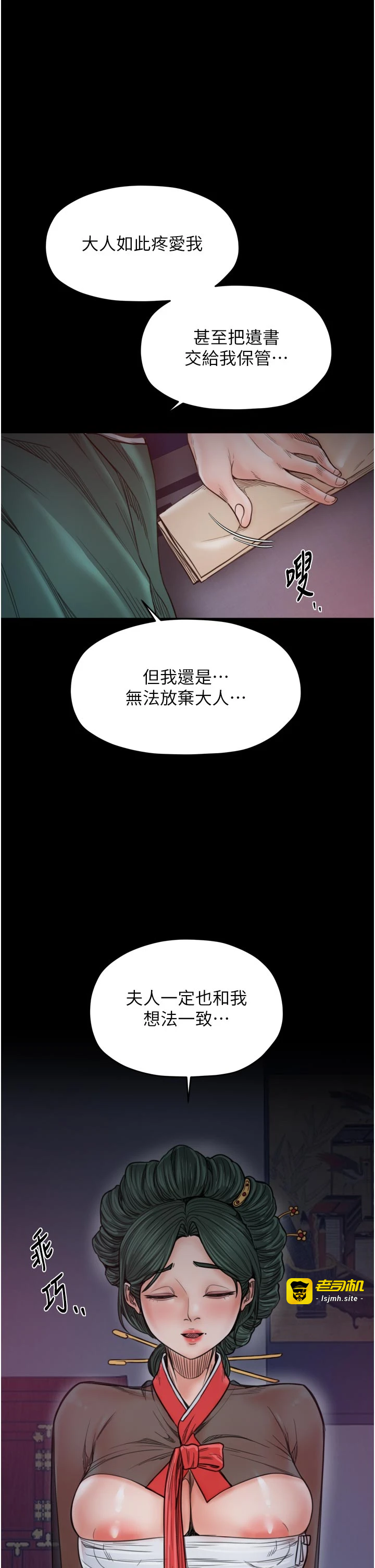 第66话 - 一切由我结束 第 37 页
