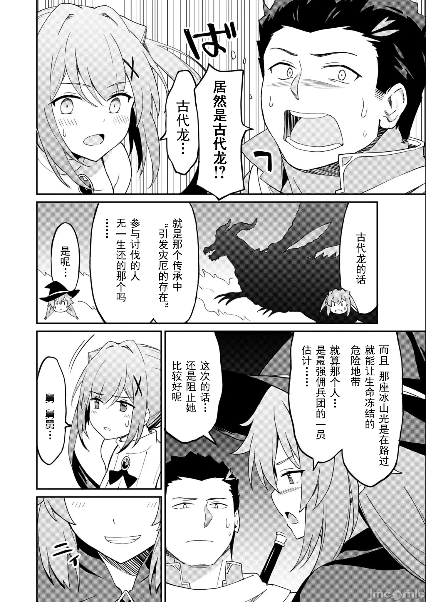 敬启，天国的姐姐，成为勇者的侄女太色——舅舅，作为监护人已经把持不住了+ [LA军、らすが怜 ] 拝啓、天国の姉さん、勇者になった姪がエロすぎてーー 叔父さん、保护者とかそろそろ无理です＋ 第17话 - 1