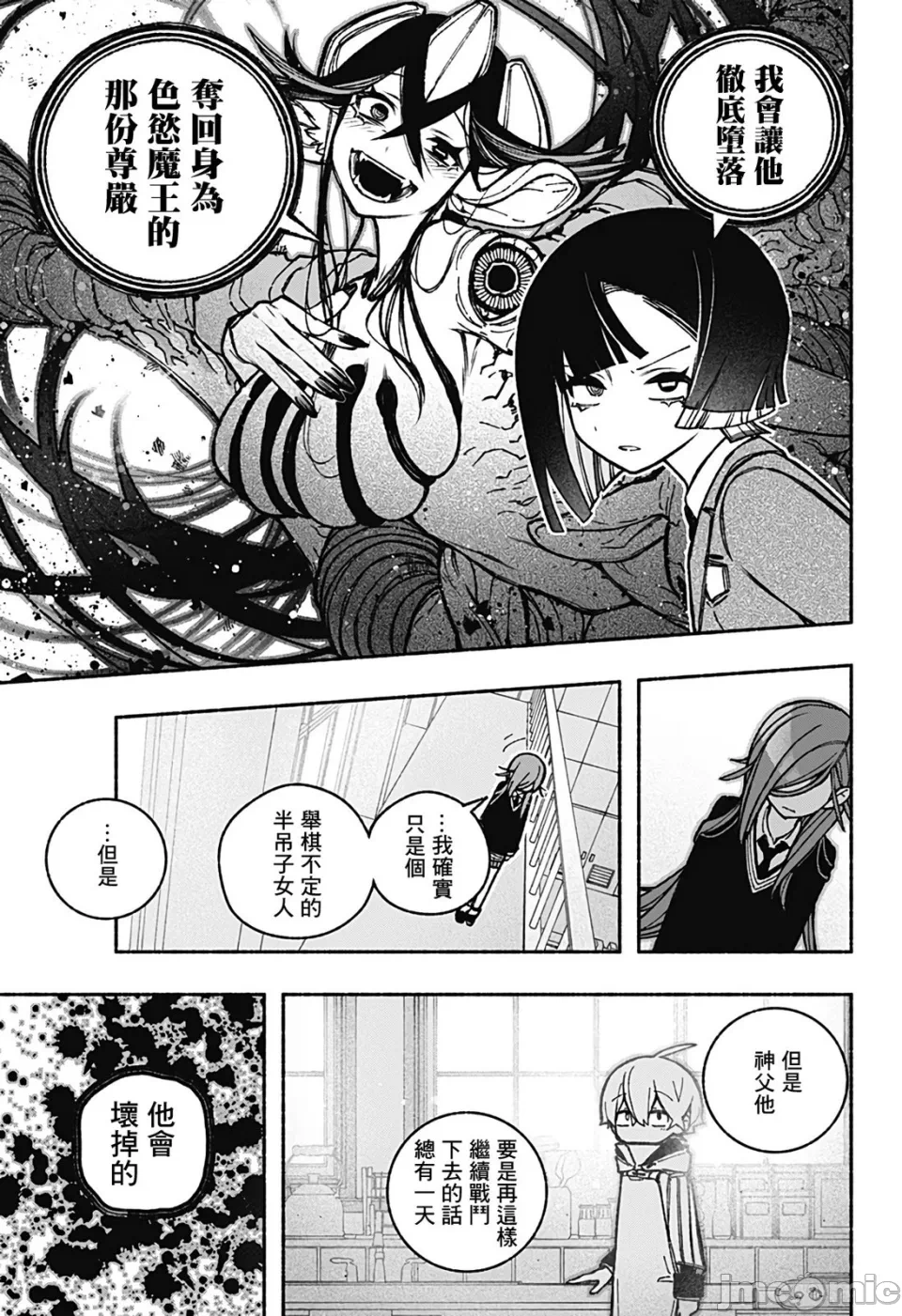 让驱魔师免于堕落 [有马あるま/フカヤマますく] エクソシストを堕とせない 第40话 - 19