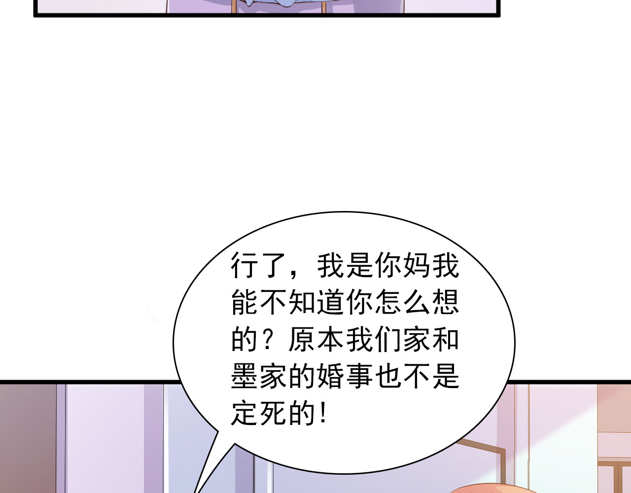 第8话 心机妹妹勾引姐夫？ 第 18 页