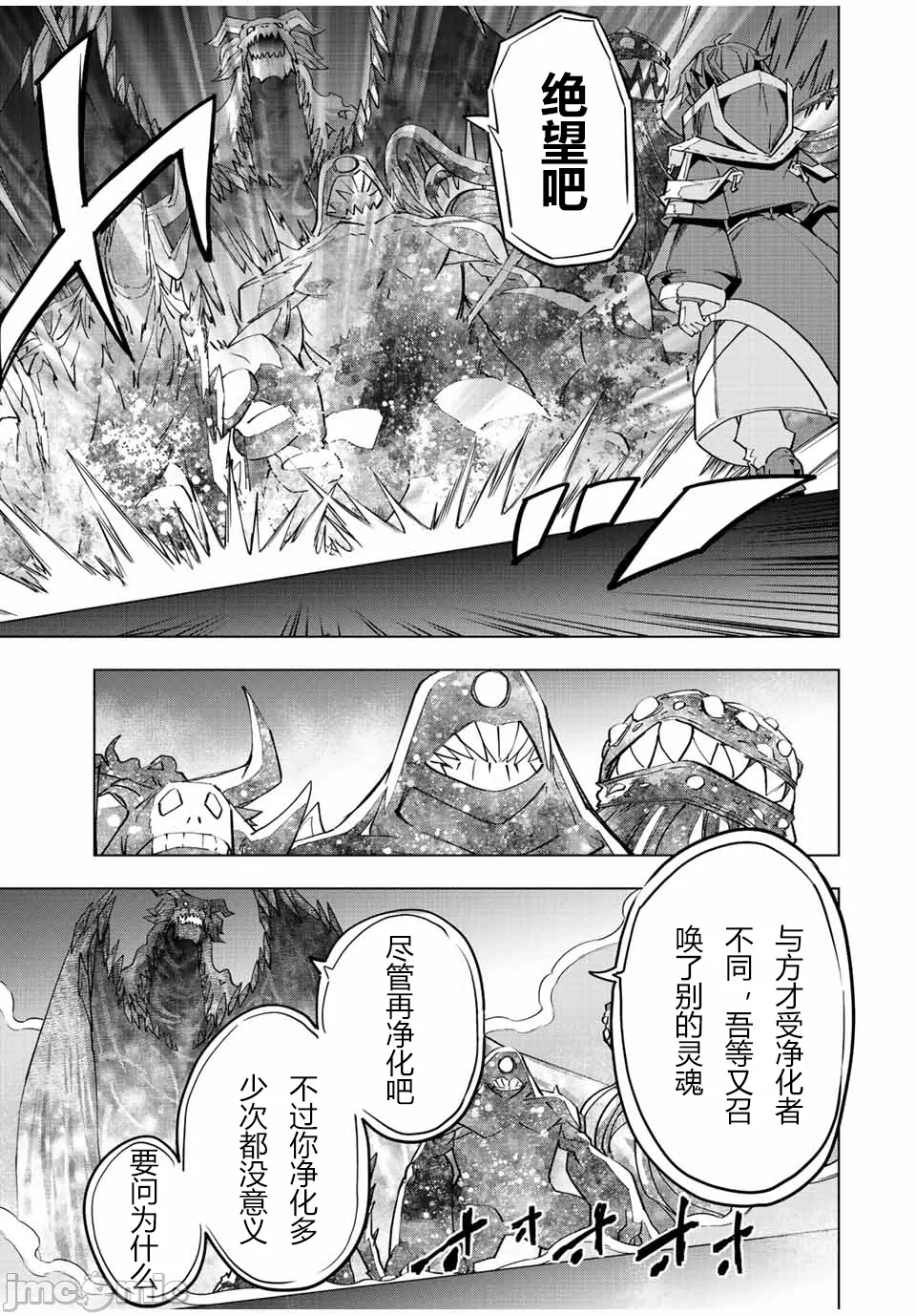 被信赖的伙伴在地下城深处追杀依靠恩惠『无限扭蛋』召唤等级9999的同伴们向世界和原队友復仇还要再补上一句『活该！』 [曲终之时个人汉化] [明镜シスイ、大前贵史] 信じていた仲间达にダンジョン奥地で杀されかけたがギフト『无限ガチャ』でレベル9999の仲间达を手に入れて元パーティーメンバーと世界に復讐&『ざまぁ!』します! 第67话 - 7
