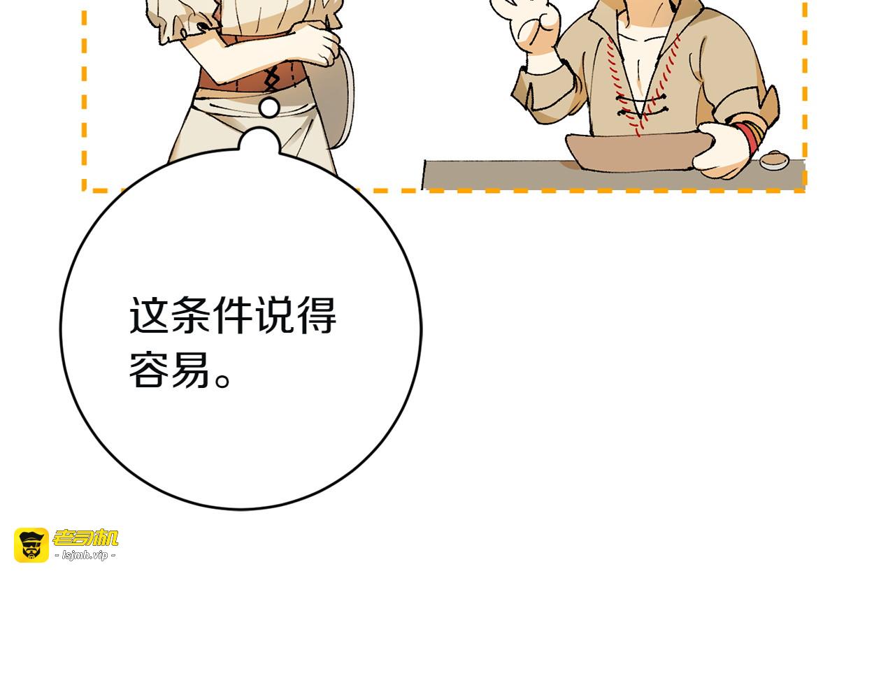 第1话 唯一的神兽 第 93 页