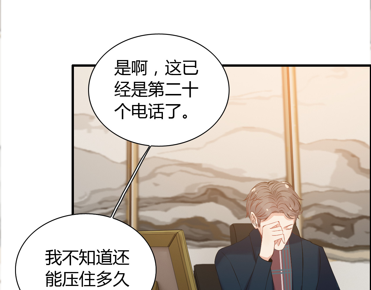 第97话 我怎么可能对她动心！ 第 70 页