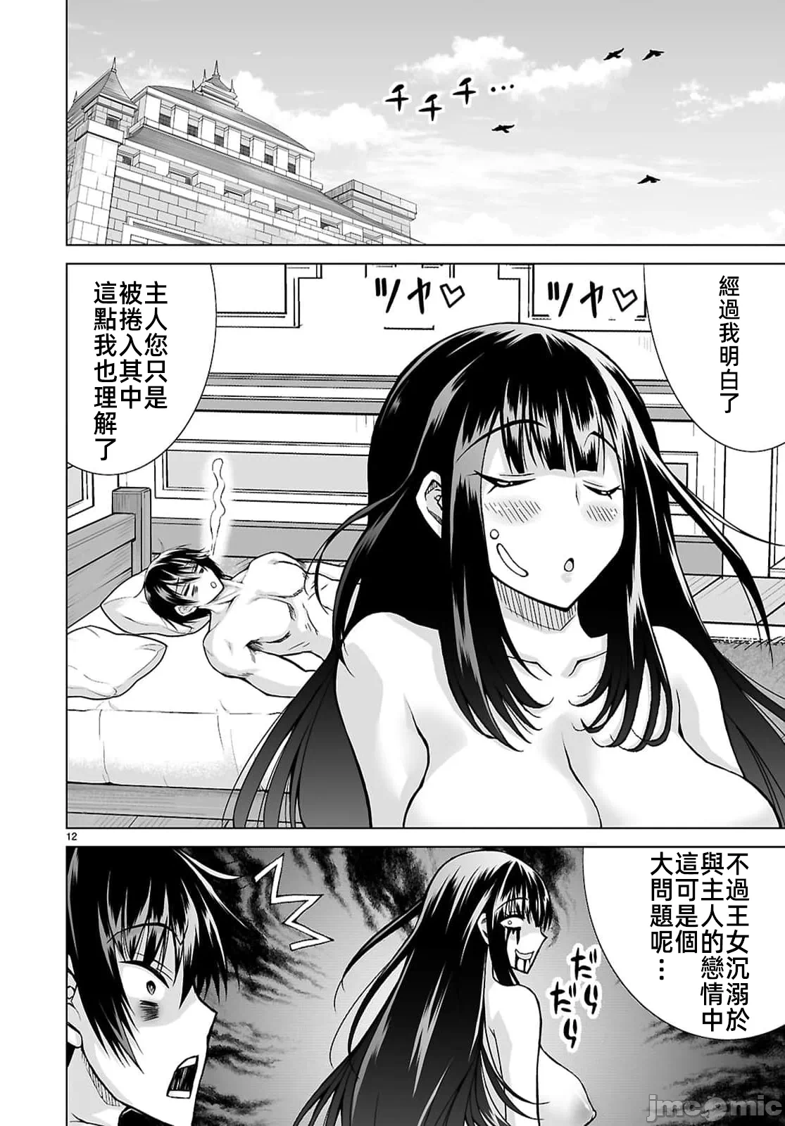 被招唤到异世界获得斩击异能开启简单模式 [神代家家长 止田卓史 矶カズナリ] 异世界に召唤されたんだけど、なんでも斩れてしまう権能を手に入れたのでイージーモードでした。 第21话 - 12
