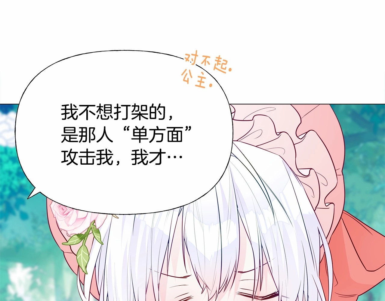 第26话 捉到的第一个爸爸是？ 第 114 页