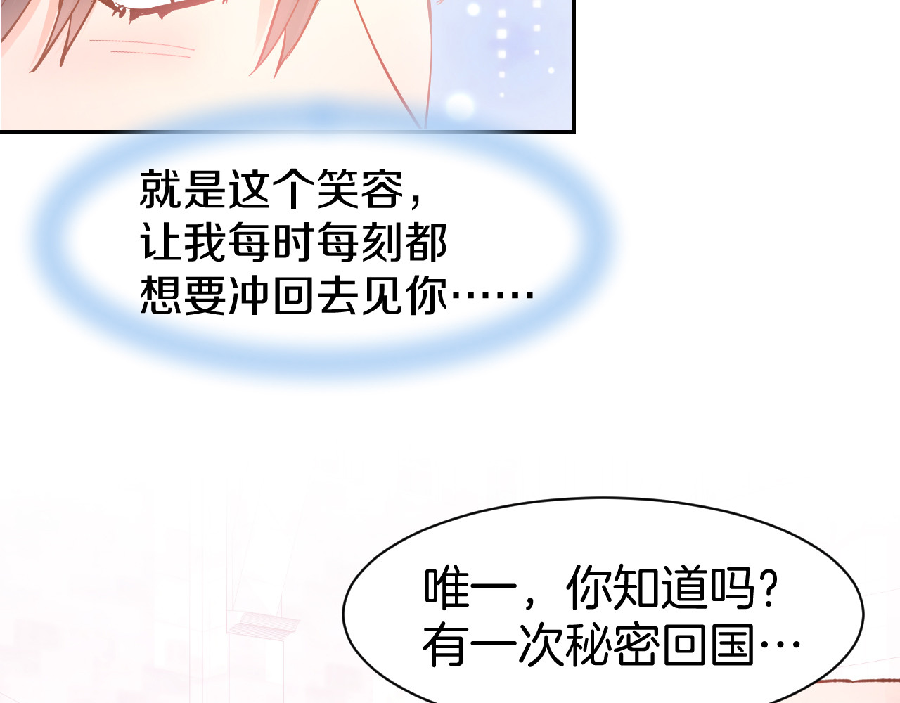 第85话 喜欢的一直都是你 第 16 页