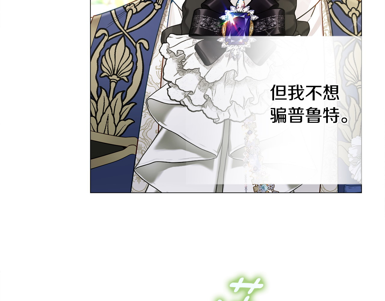 第86话 即便是假的也好 第 182 页