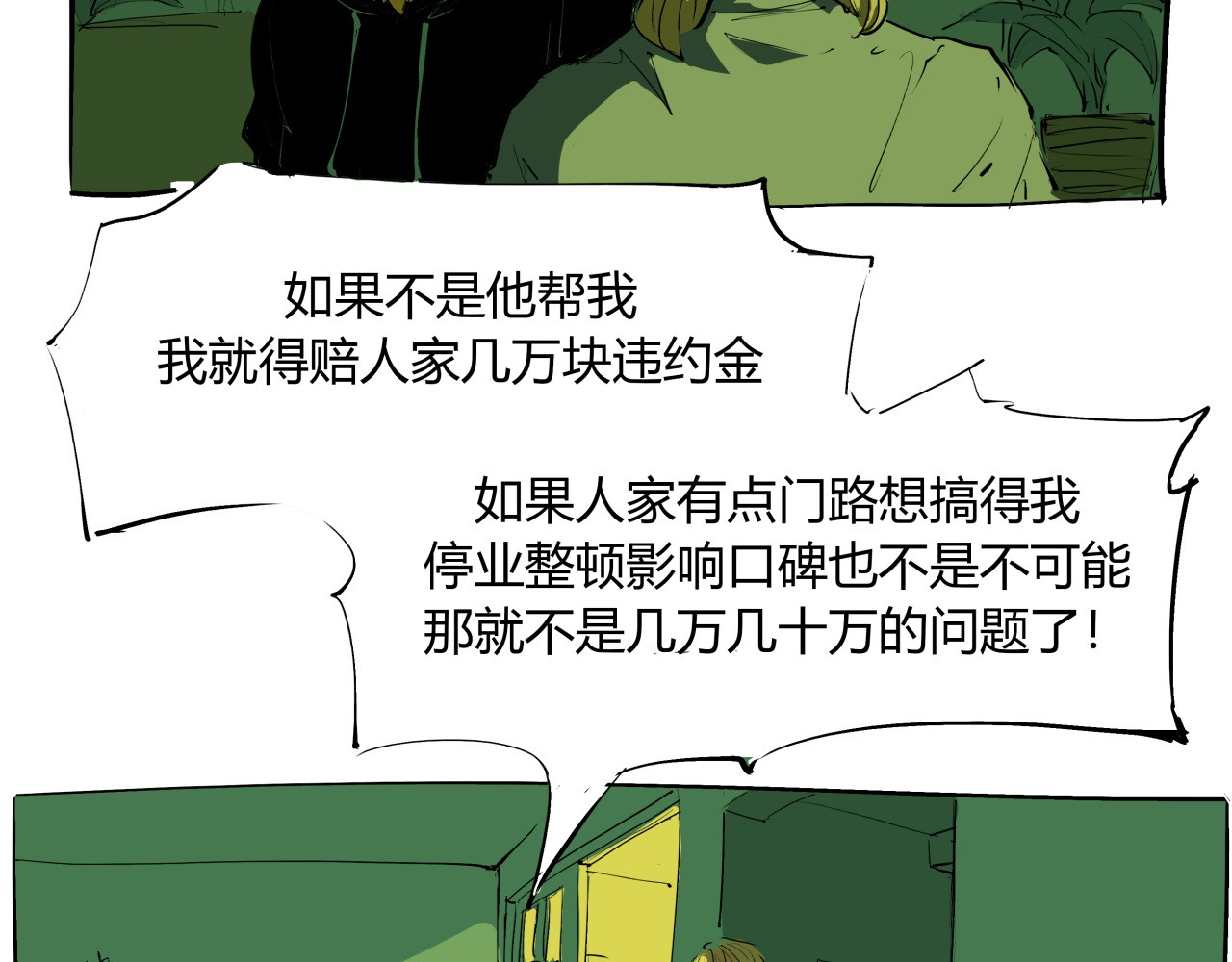 第72话 执念与积怨 第 64 页