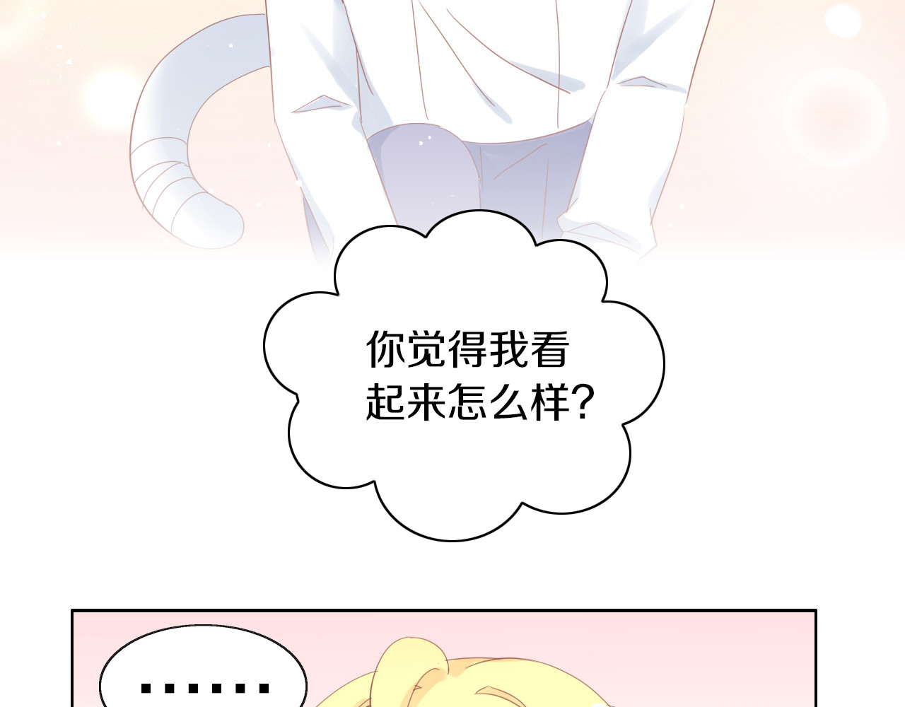 第150话 小小的烦恼（下） 第 68 页