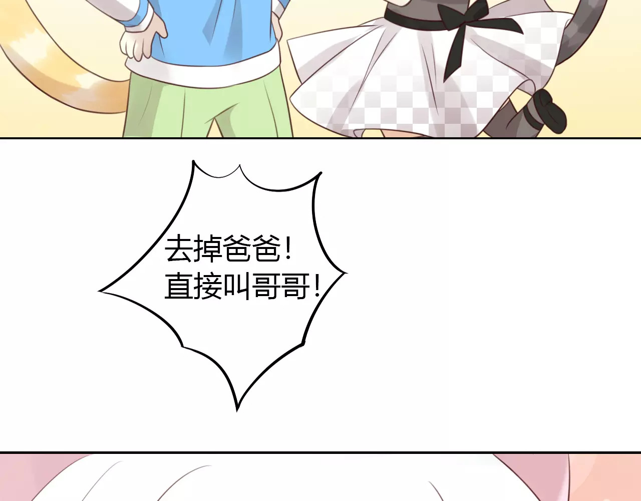 第45话 爹爹？？ 第 96 页