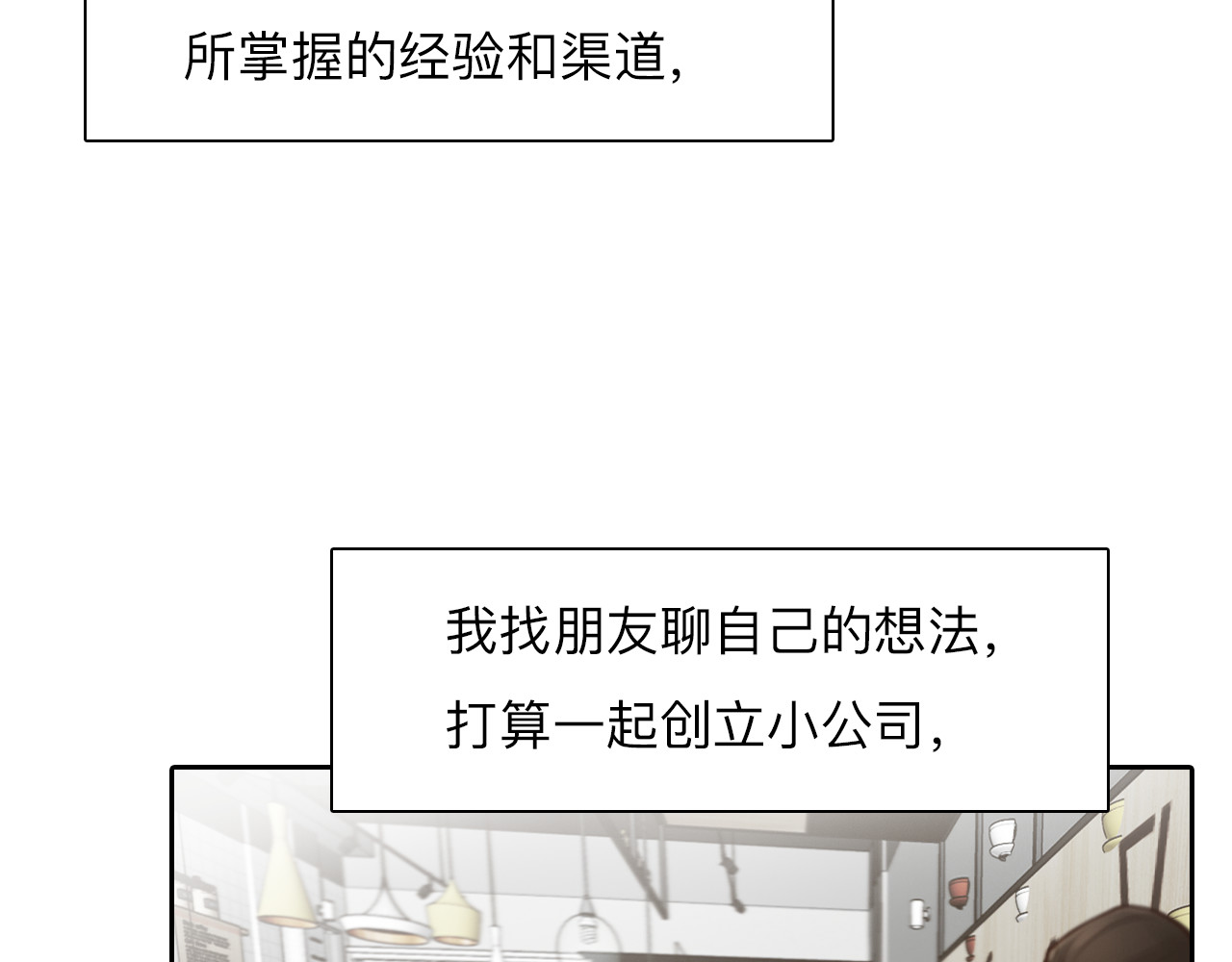 第78话  美焕的梦 第 18 页