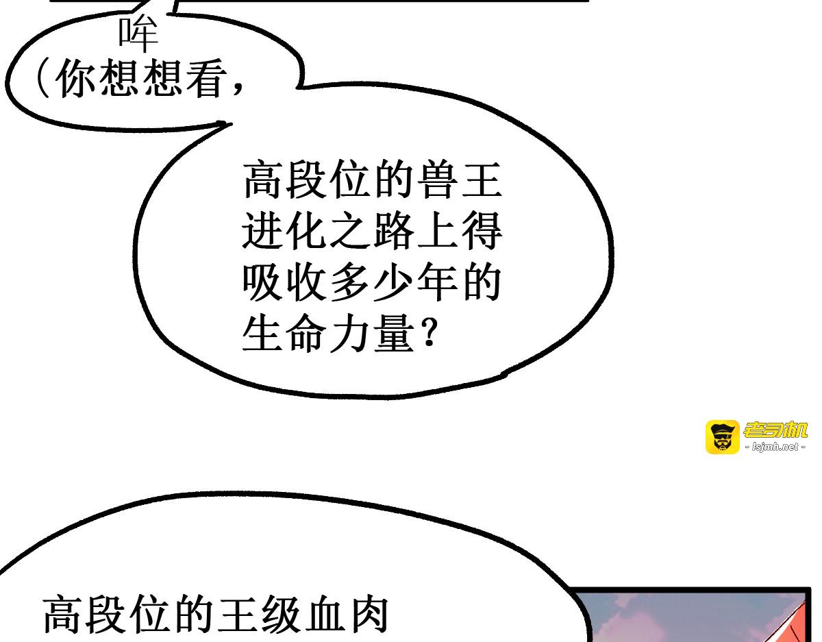 第143话 食材来袭？ 第 37 页