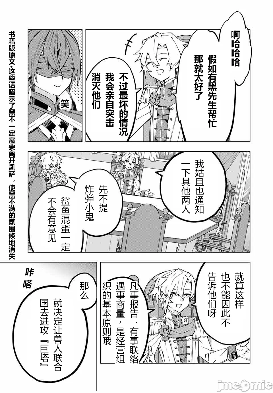 被信赖的伙伴在地下城深处追杀依靠恩惠『无限扭蛋』召唤等级9999的同伴们向世界和原队友復仇还要再补上一句『活该！』 [曲终之时个人汉化] [明镜シスイ、大前贵史] 信じていた仲间达にダンジョン奥地で杀されかけたがギフト『无限ガチャ』でレベル9999の仲间达を手に入れて元パーティーメンバーと世界に復讐&『ざまぁ!』します! 第117话 - 13