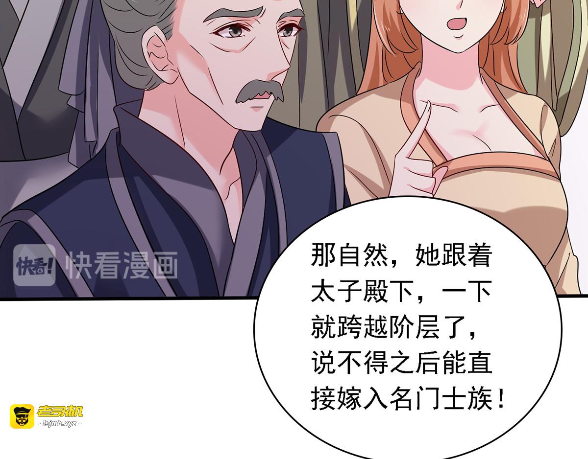 第45话 招揽 第 39 页