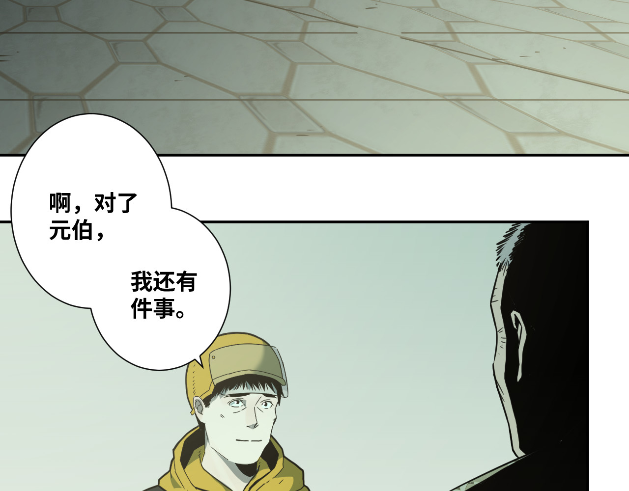 第32话 第四个记忆碎片！ 第 38 页