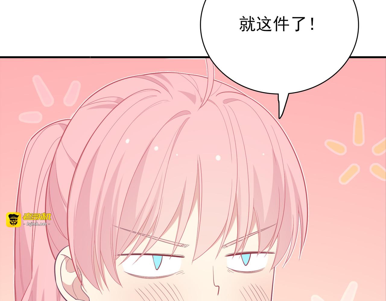 第59话 宵宵喜欢的泳衣 第 79 页