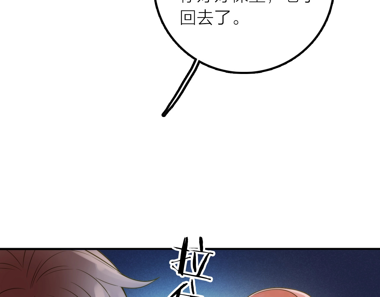 第43话 救出公主大作战 第 60 页