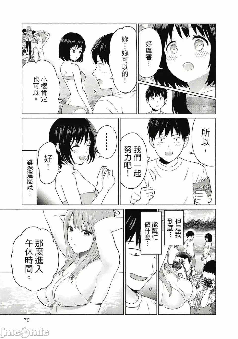 写真乐园！[AI翻译] [桂あいり/西木田景志] グラぱらっ！ 第1话 - 75