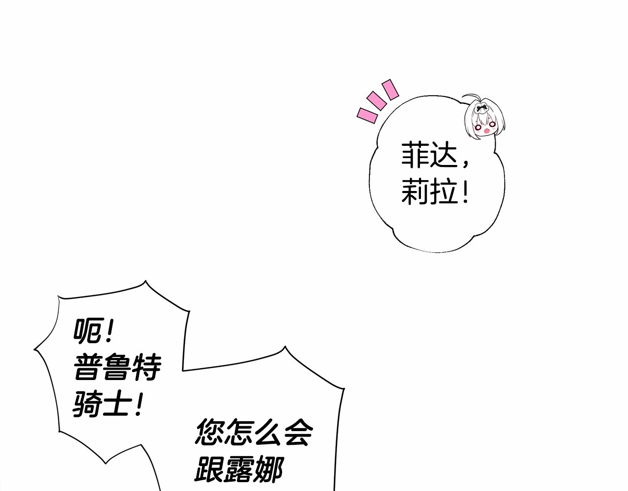 第6话 和第二个爸爸见面（3） 第 144 页