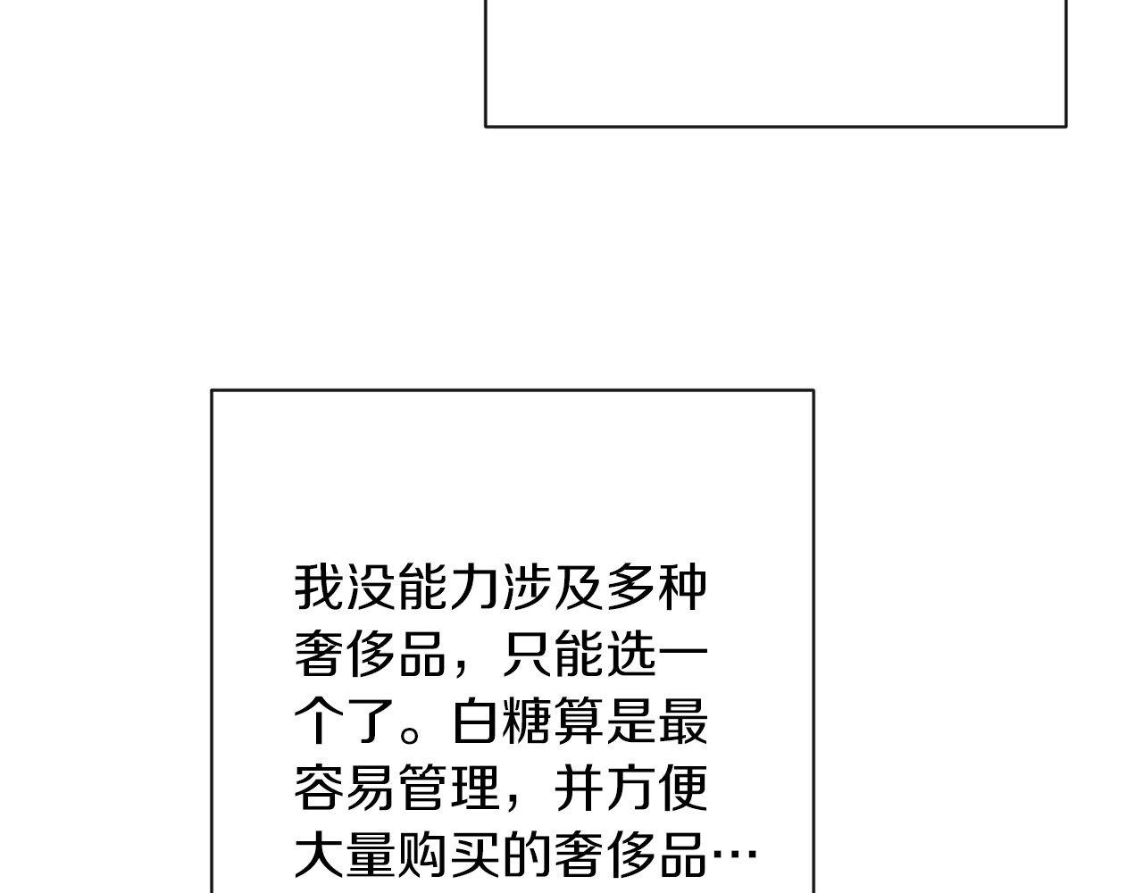 第38话 被喜欢 第 10 页