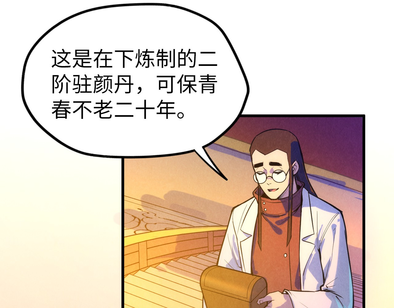 第46话 妖兽蛋 第 66 页