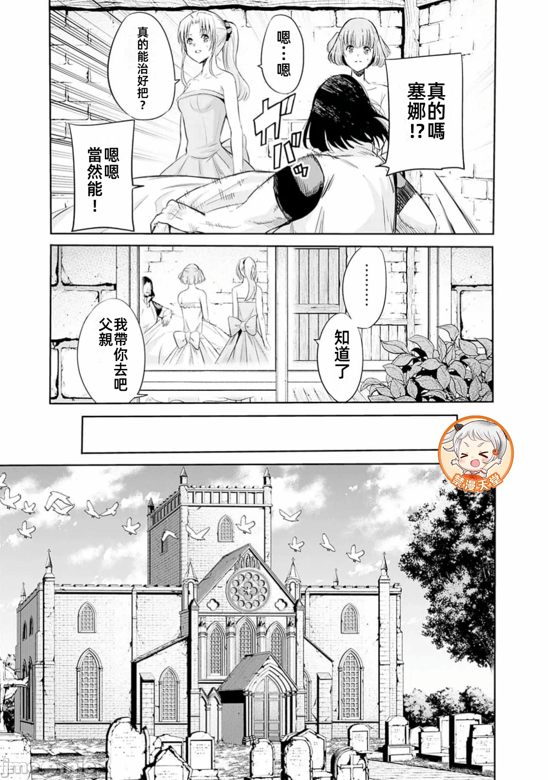 作为被背叛了的S级冒险者的我、决定成立一个只有我所爱的奴隶女孩子们的后宫公会 [柊咲/川田暁生/ナイロン] 里切られたSランク冒険者の俺は、爱する奴隷の彼女らと共に奴隷だけのハーレムギルドを作る 第93话 - 11