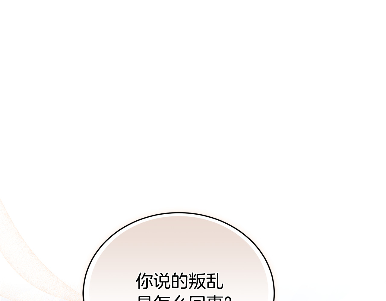 第67话 发生叛乱 第 120 页
