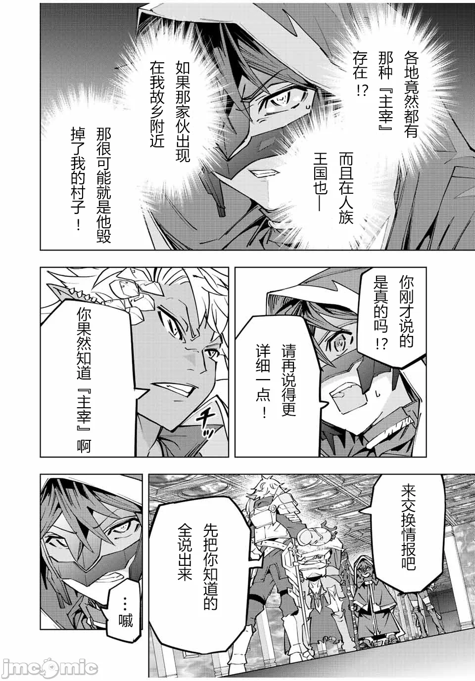 被信赖的伙伴在地下城深处追杀依靠恩惠『无限扭蛋』召唤等级9999的同伴们向世界和原队友復仇还要再补上一句『活该！』 [曲终之时个人汉化] [明镜シスイ、大前贵史] 信じていた仲间达にダンジョン奥地で杀されかけたがギフト『无限ガチャ』でレベル9999の仲间达を手に入れて元パーティーメンバーと世界に復讐&『ざまぁ!』します! 第57话 - 20
