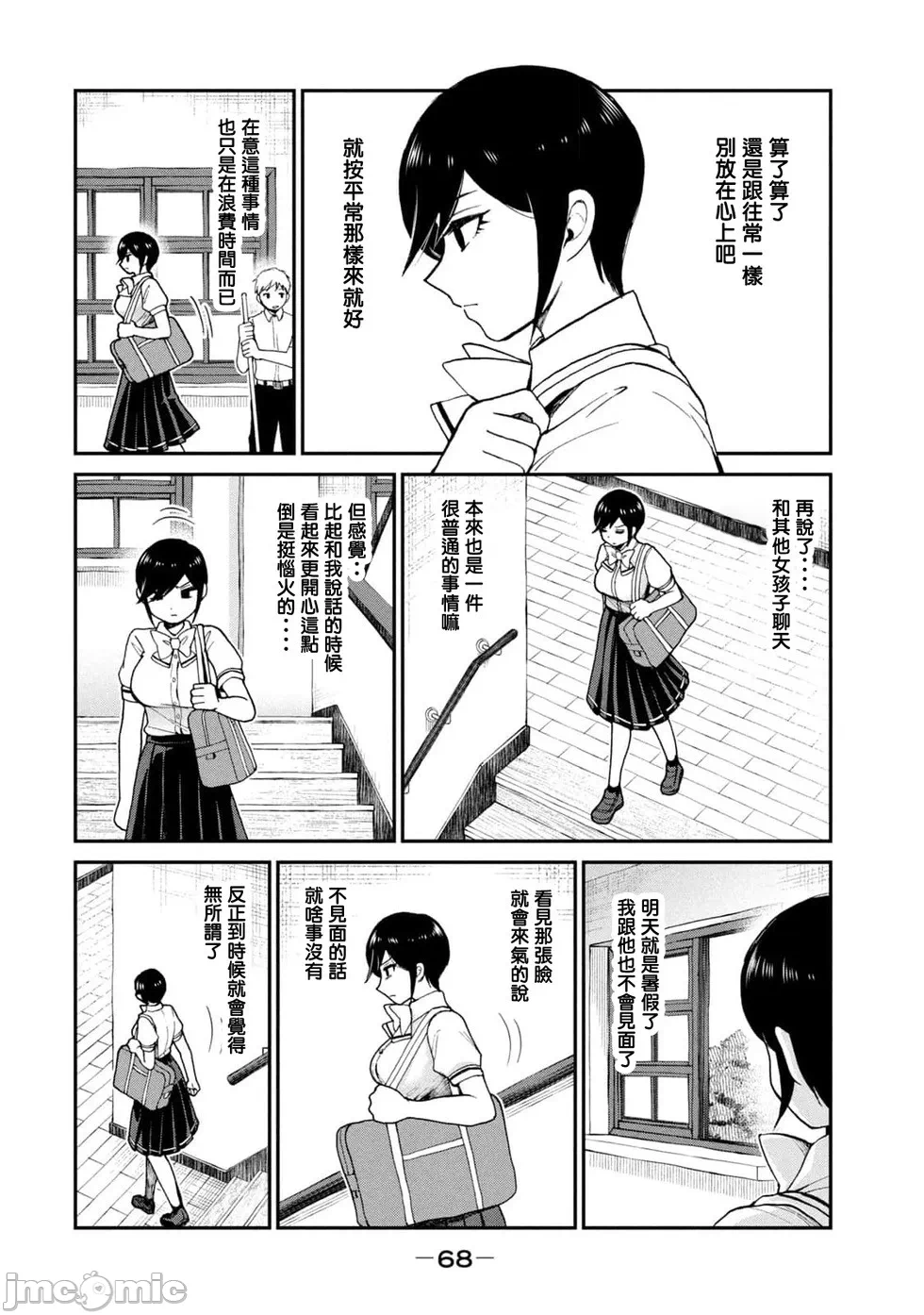 蛮横无理的大小姐正在感到苦闷 [鹅妈妈汉化组] [木下由一] あらくれお嬢様はもんもんしている 第25话 - 4