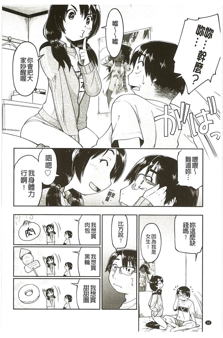 第1话 第 30 页