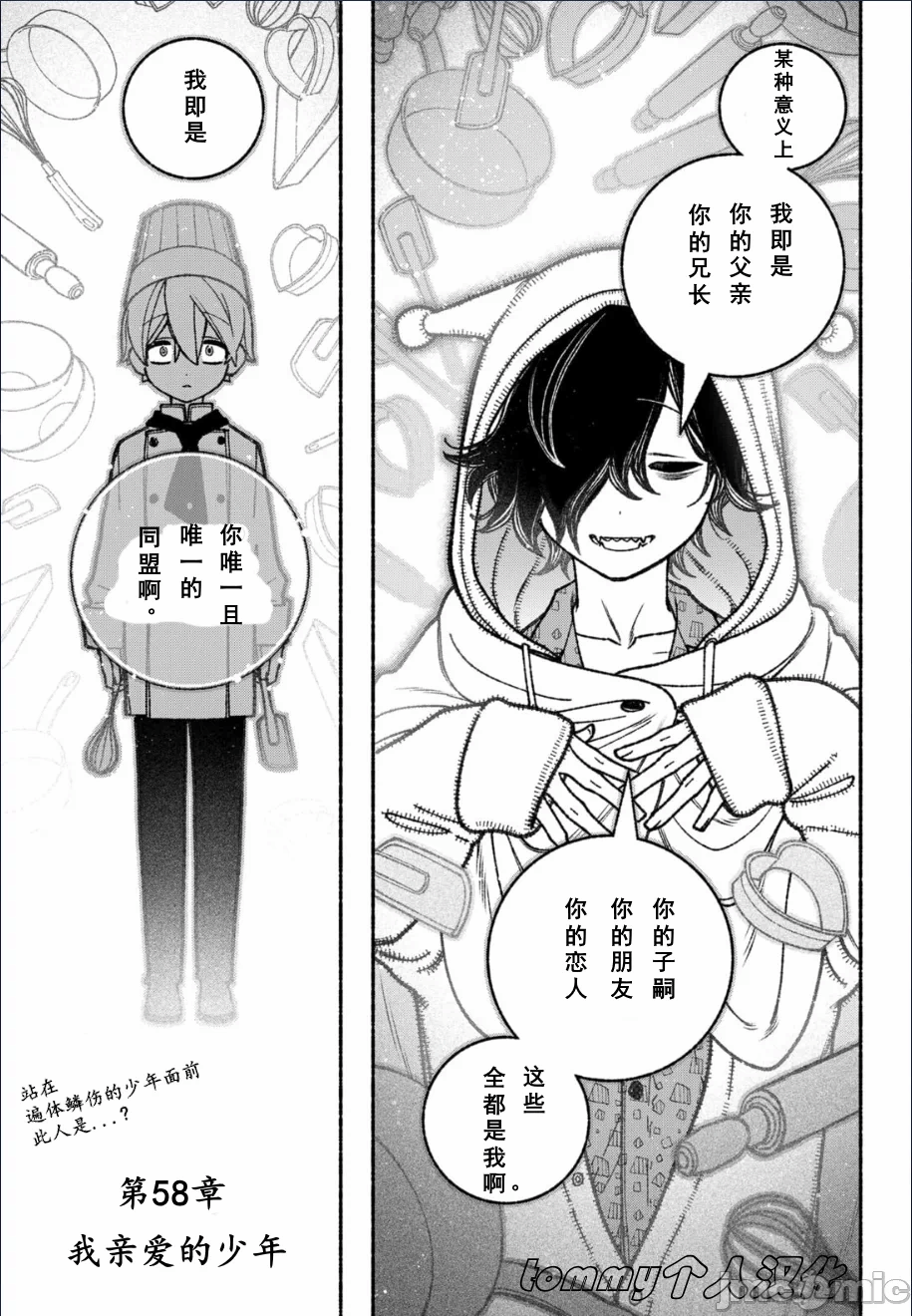 让驱魔师免于堕落 [有马あるま/フカヤマますく] エクソシストを堕とせない 第58话 - 23