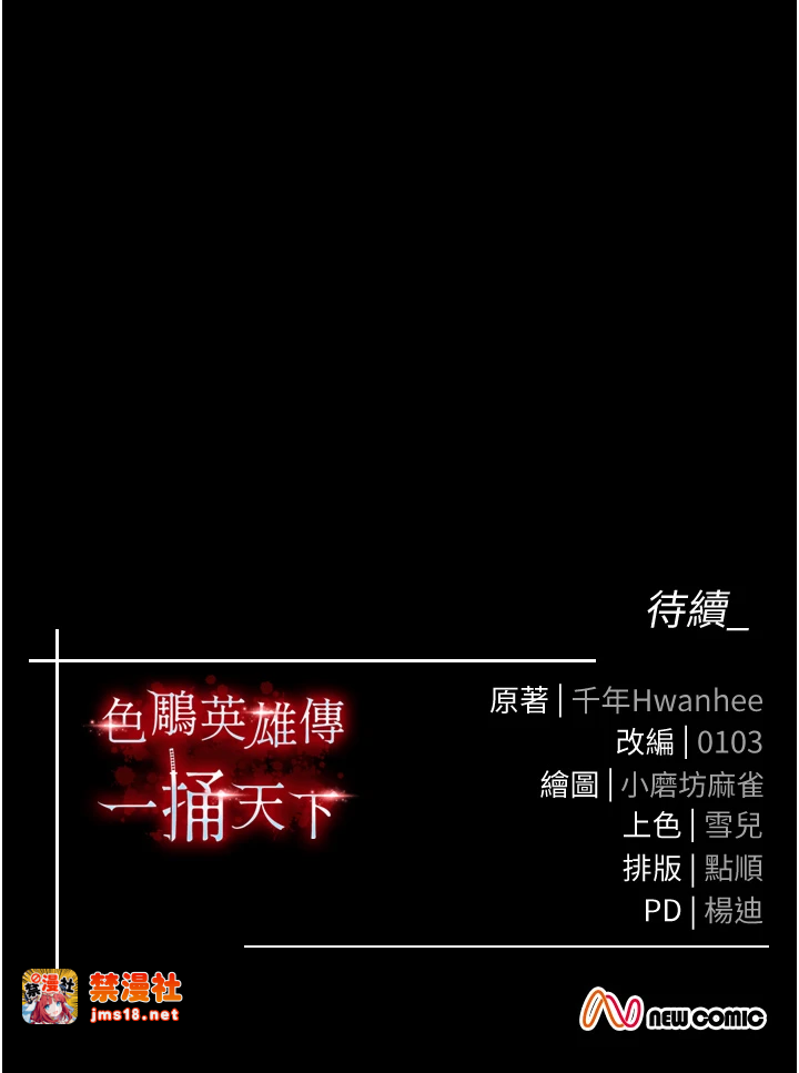 第68话 - 繁衍争夺战 第 49 页