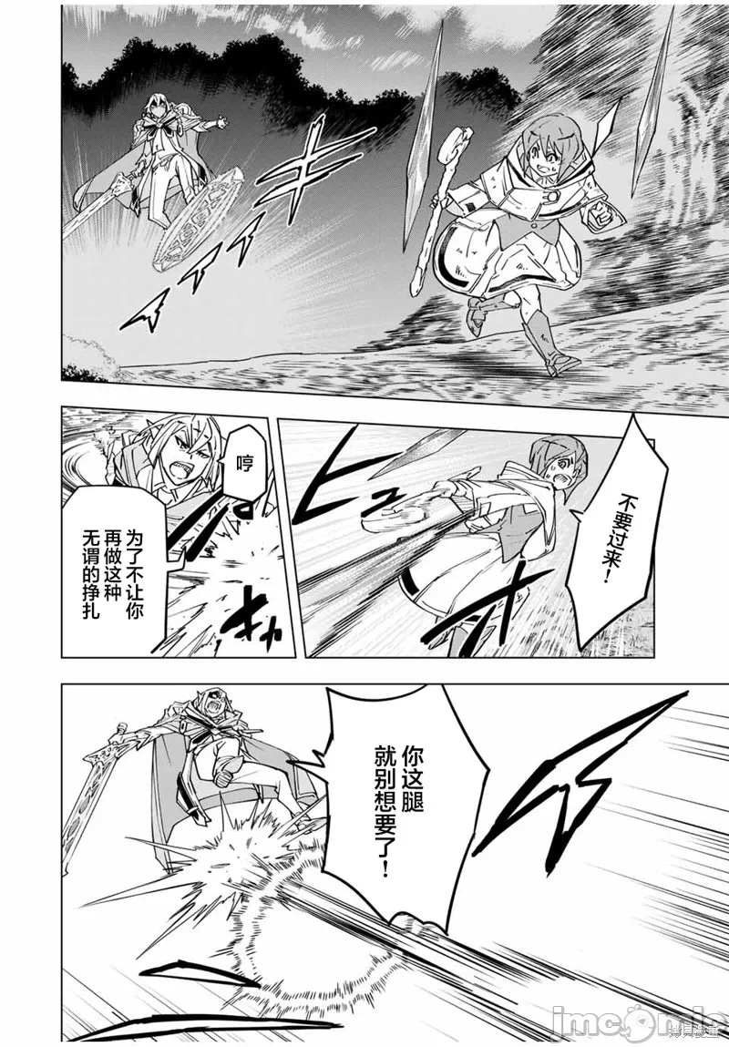 被信赖的伙伴在地下城深处追杀依靠恩惠『无限扭蛋』召唤等级9999的同伴们向世界和原队友復仇还要再补上一句『活该！』 [曲终之时个人汉化] [明镜シスイ、大前贵史] 信じていた仲间达にダンジョン奥地で杀されかけたがギフト『无限ガチャ』でレベル9999の仲间达を手に入れて元パーティーメンバーと世界に復讐&『ざまぁ!』します! 第19话 - 10