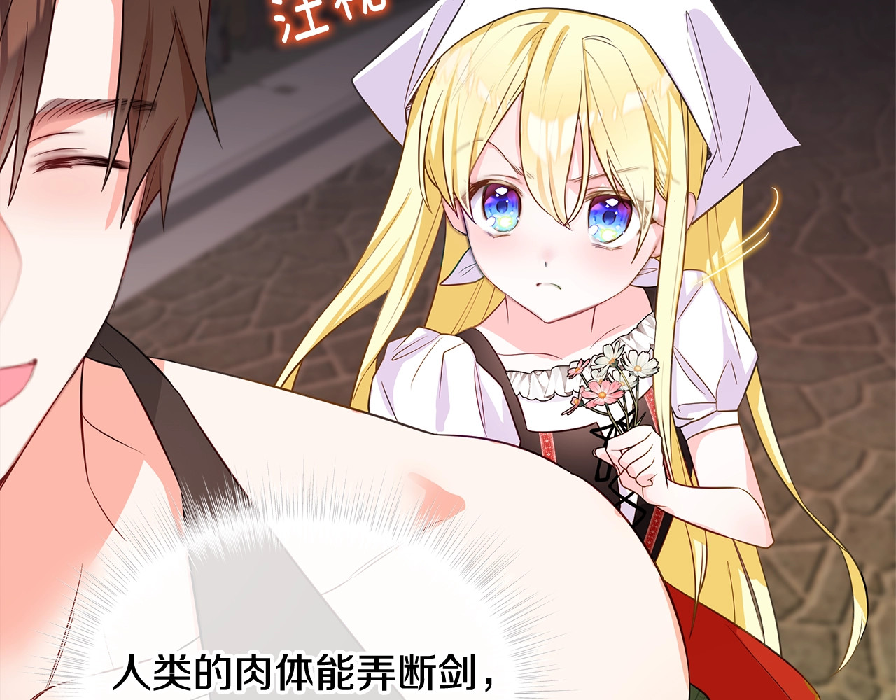第38话 真正的皮衣 第 146 页