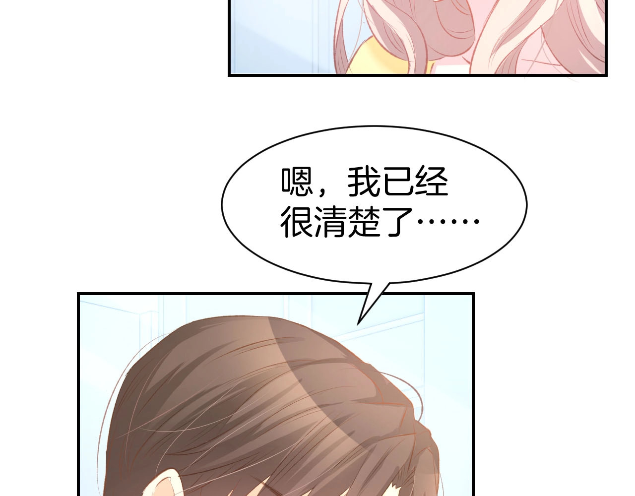 第26话 请不要强迫我！ 第 28 页