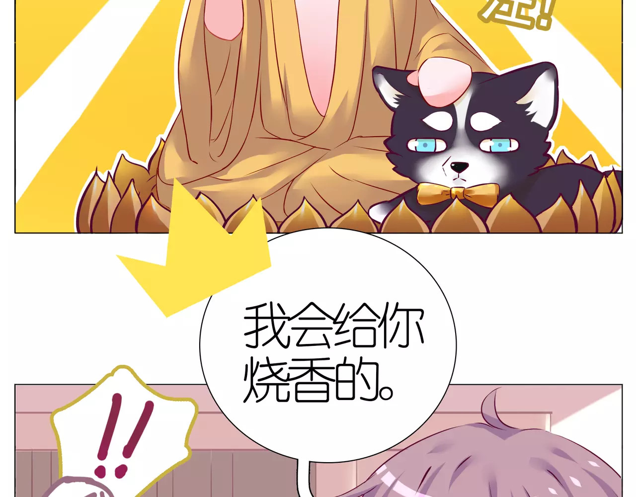 第48话 第一季完结篇（下） 第 10 页