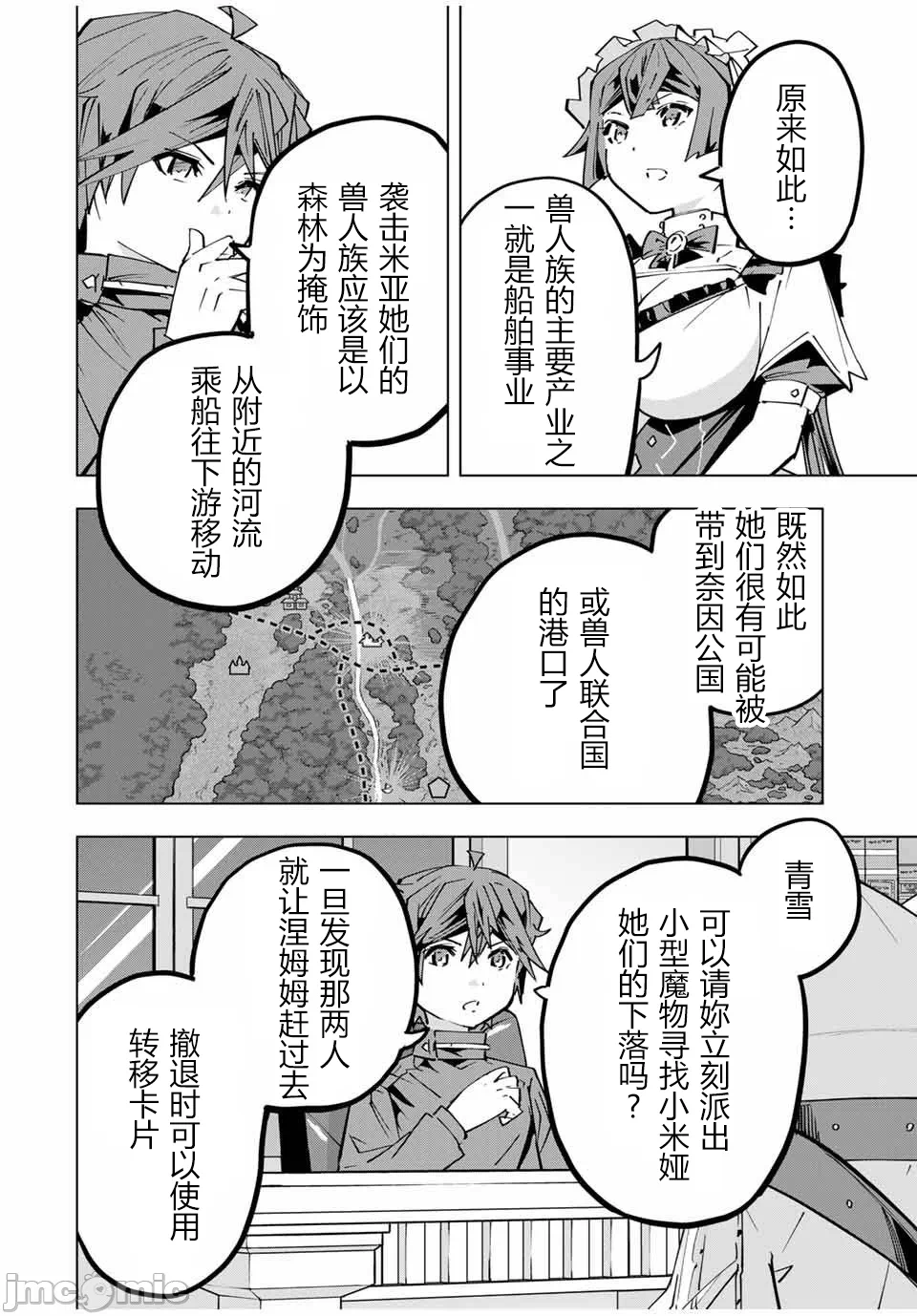 被信赖的伙伴在地下城深处追杀依靠恩惠『无限扭蛋』召唤等级9999的同伴们向世界和原队友復仇还要再补上一句『活该！』 [曲终之时个人汉化] [明镜シスイ、大前贵史] 信じていた仲间达にダンジョン奥地で杀されかけたがギフト『无限ガチャ』でレベル9999の仲间达を手に入れて元パーティーメンバーと世界に復讐&『ざまぁ!』します! 第126话 - 12