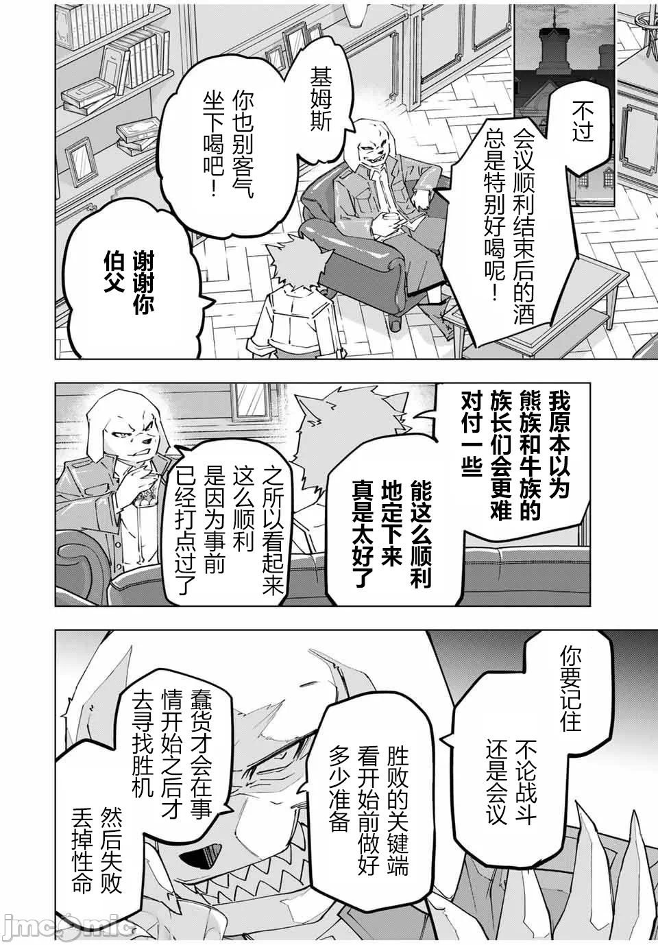 被信赖的伙伴在地下城深处追杀依靠恩惠『无限扭蛋』召唤等级9999的同伴们向世界和原队友復仇还要再补上一句『活该！』 [曲终之时个人汉化] [明镜シスイ、大前贵史] 信じていた仲间达にダンジョン奥地で杀されかけたがギフト『无限ガチャ』でレベル9999の仲间达を手に入れて元パーティーメンバーと世界に復讐&『ざまぁ!』します! 第128话 - 6