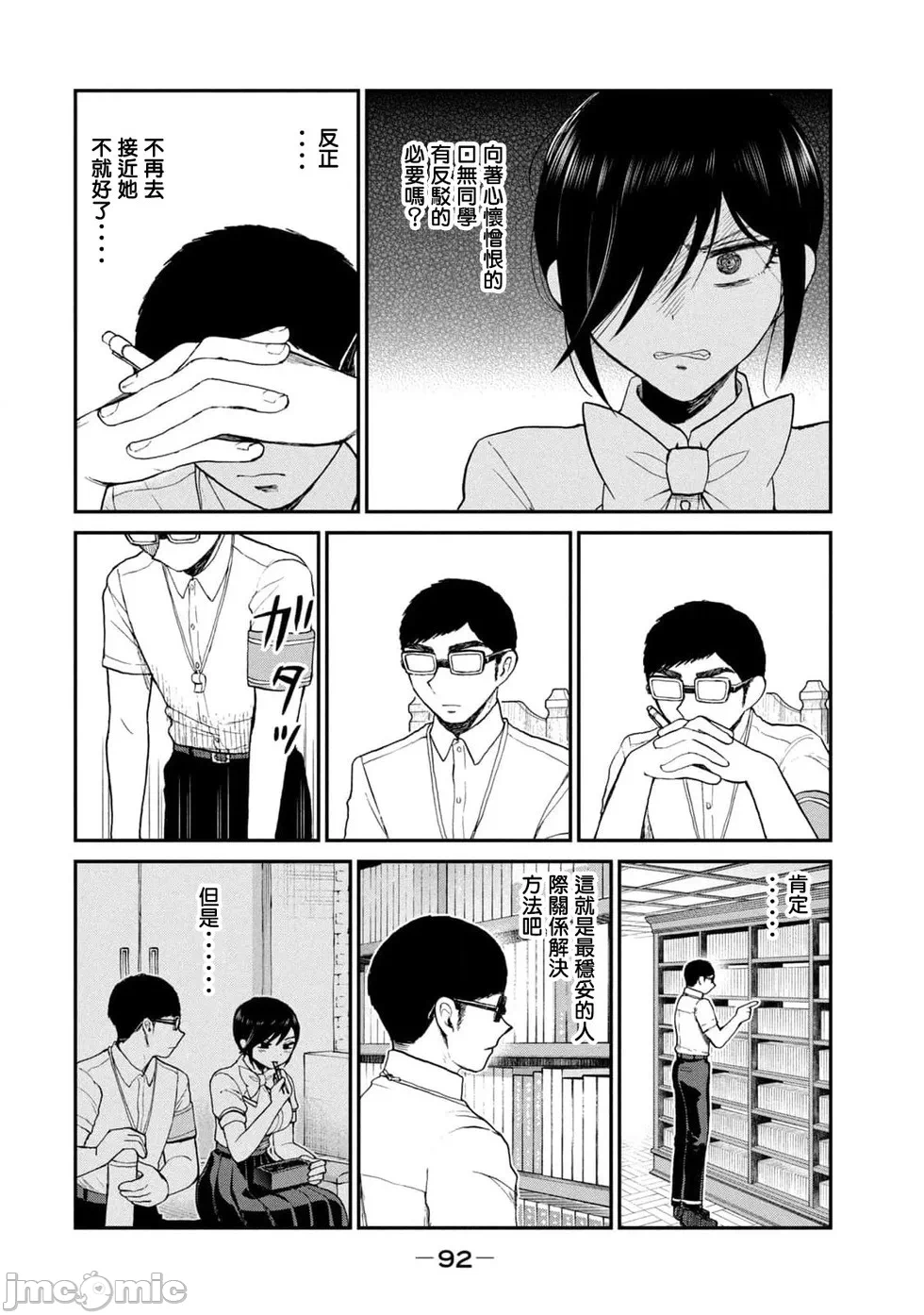蛮横无理的大小姐正在感到苦闷 [鹅妈妈汉化组] [木下由一] あらくれお嬢様はもんもんしている 第26话 - 4