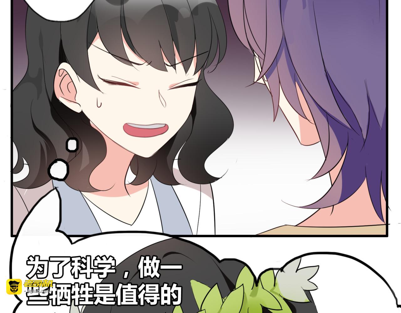 第4话 你原来是这样的吸血鬼 第 29 页