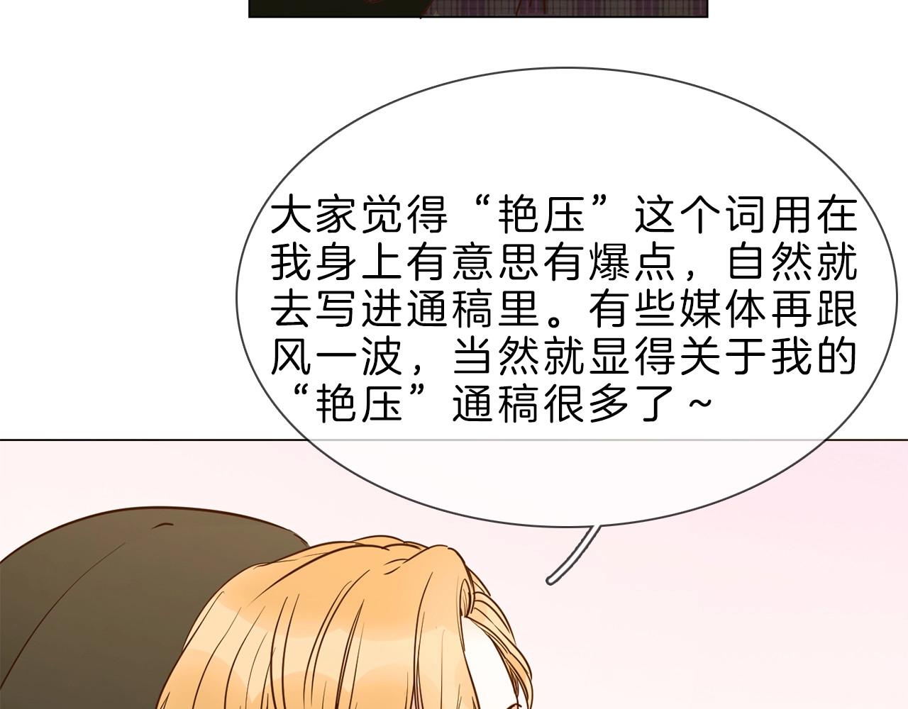 第6话 女星的复仇之战打响！ 第 66 页