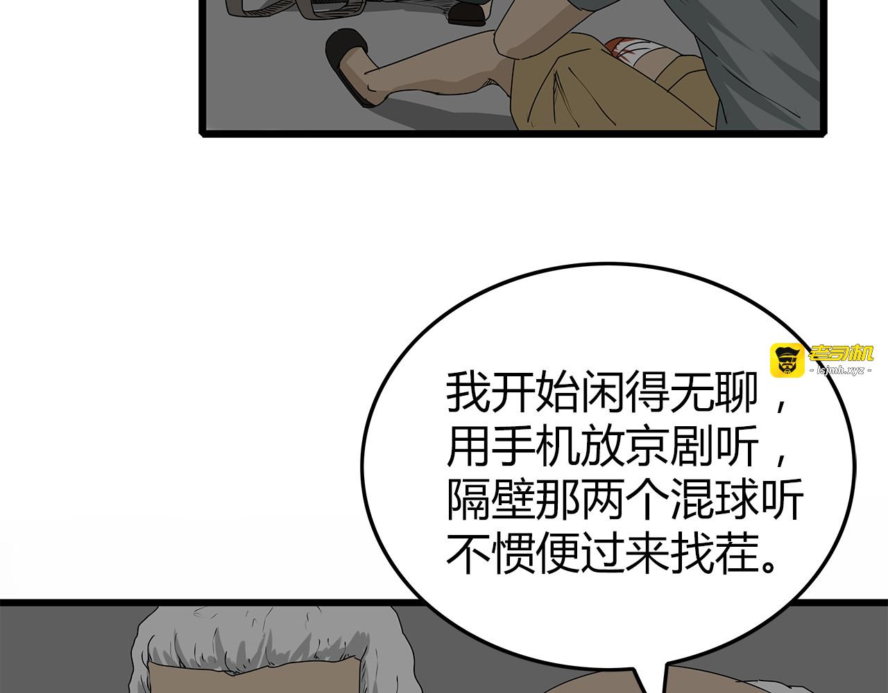 第5话 同心协力才能度过难关 第 29 页